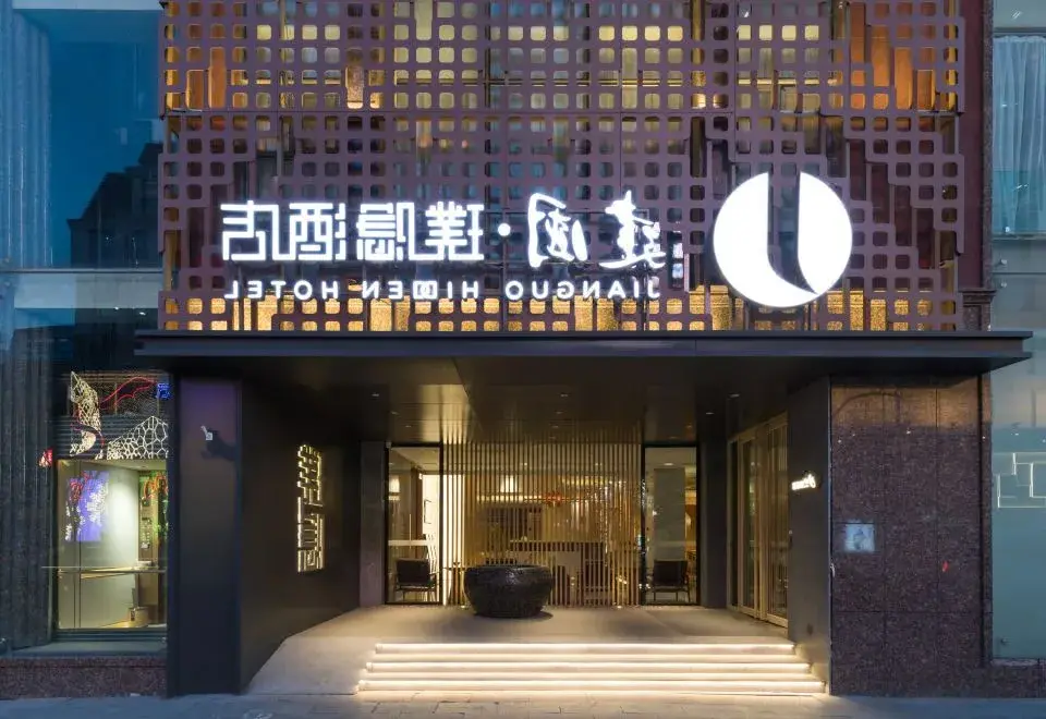 JianGuo Hidden Hotel （Beijing Tian An Men Wangfujing store）