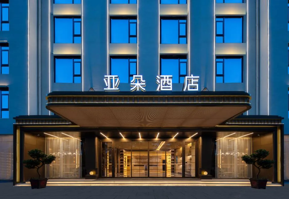Atour Hotel Huangshan Scenic Area South Gate Transfer Center