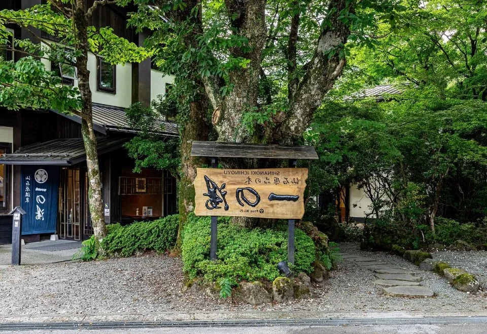Sengokuhara Shinanoki Ichinoyu