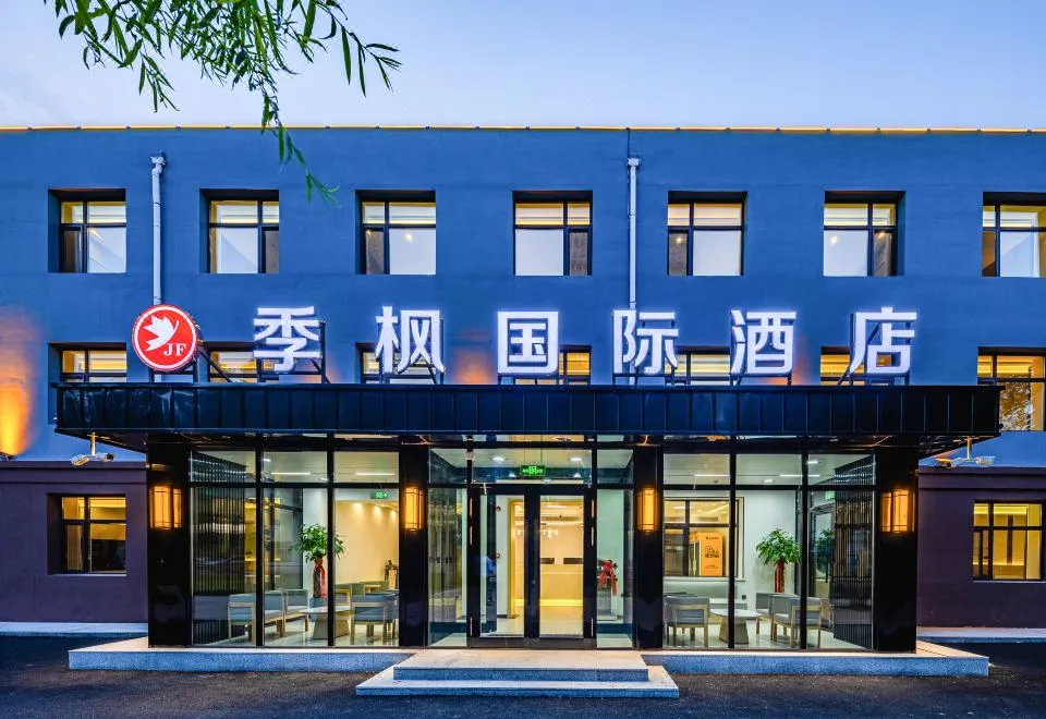 Jifeng International Hotel (Harbin Taiping International Airport T2 Terminal)