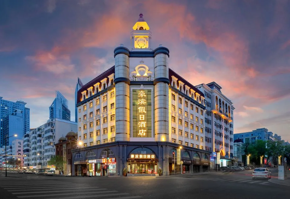 Haobin Holiday Inn (Harbin Railway Station Museum Subway Station)