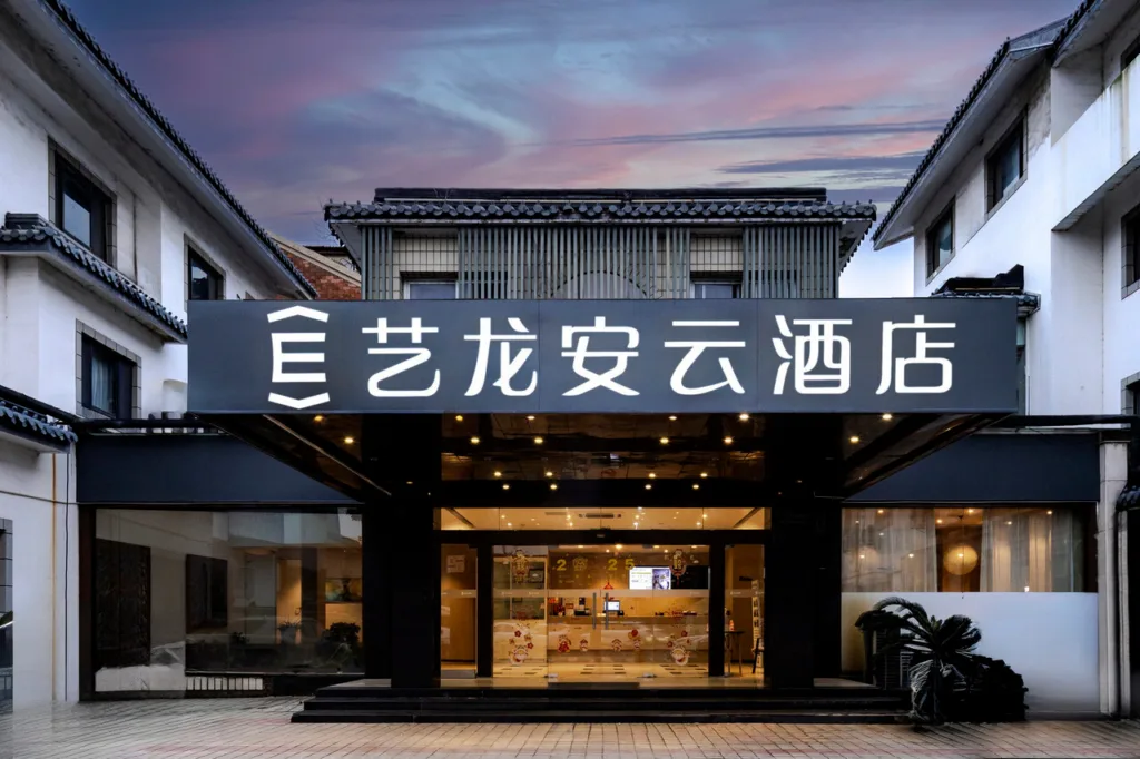 Elong Anyun Hotel (Suzhou Railway Station Zhuozhengyuan)