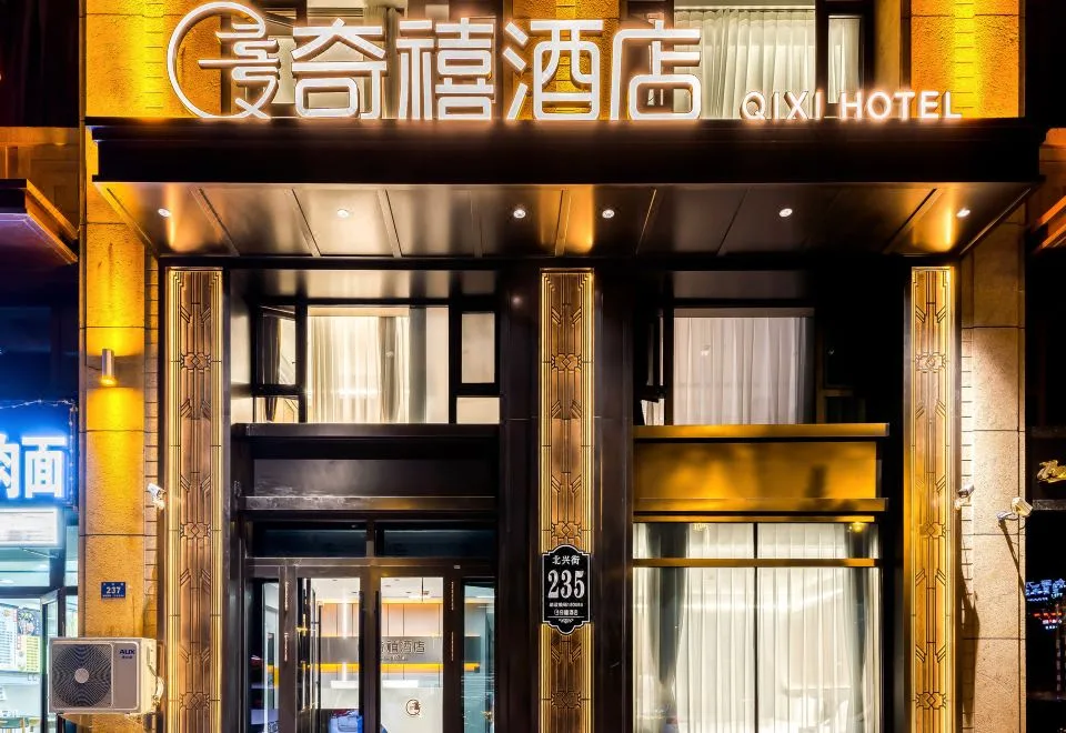QiXi Hotel (HaXi Wanda Plaza High-speed Railway Station)