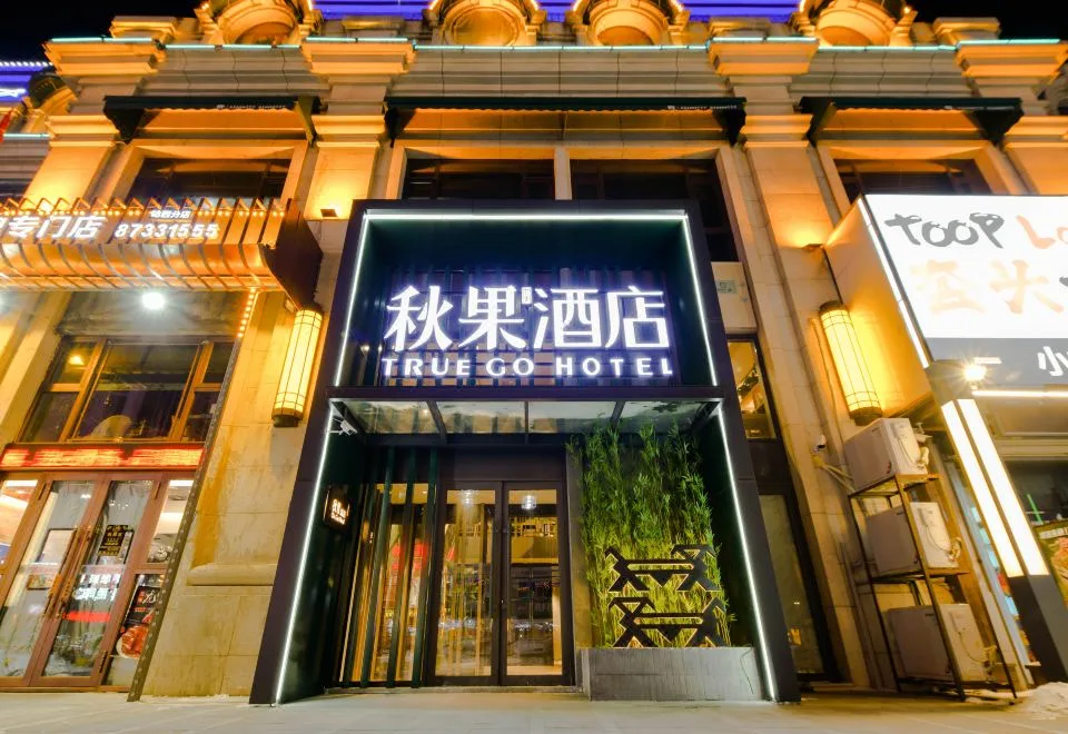 TRUE GO Hotel (Harbin Railway West Station Wanda Plaza)