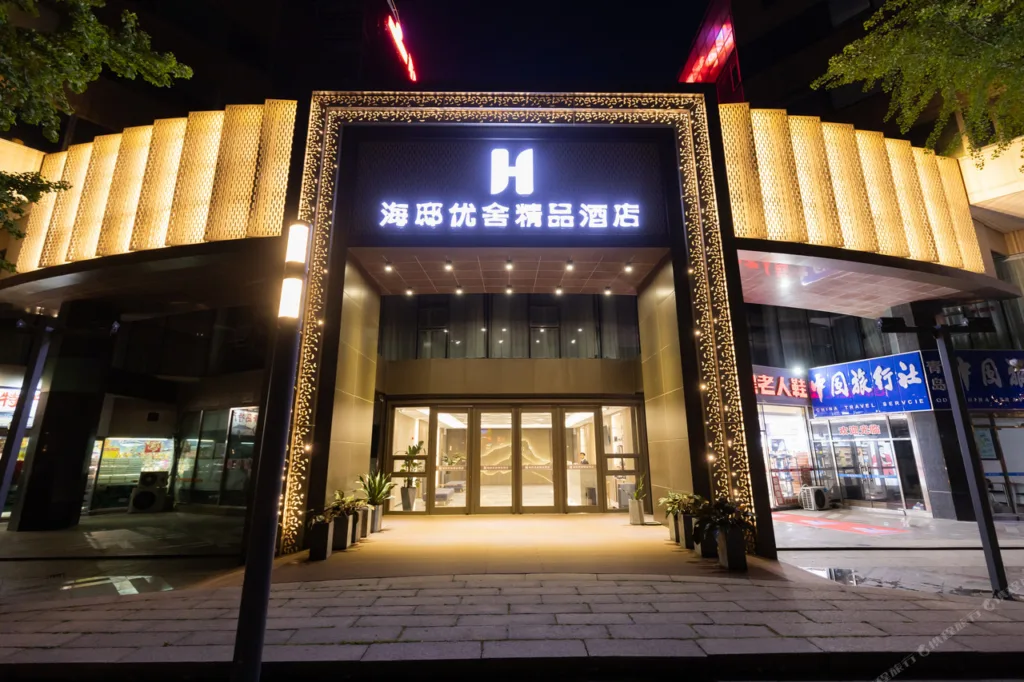 Haidi Youshe Boutique Hotel (Qingdao May 4th  Square Olympic Sailing Center Branch)