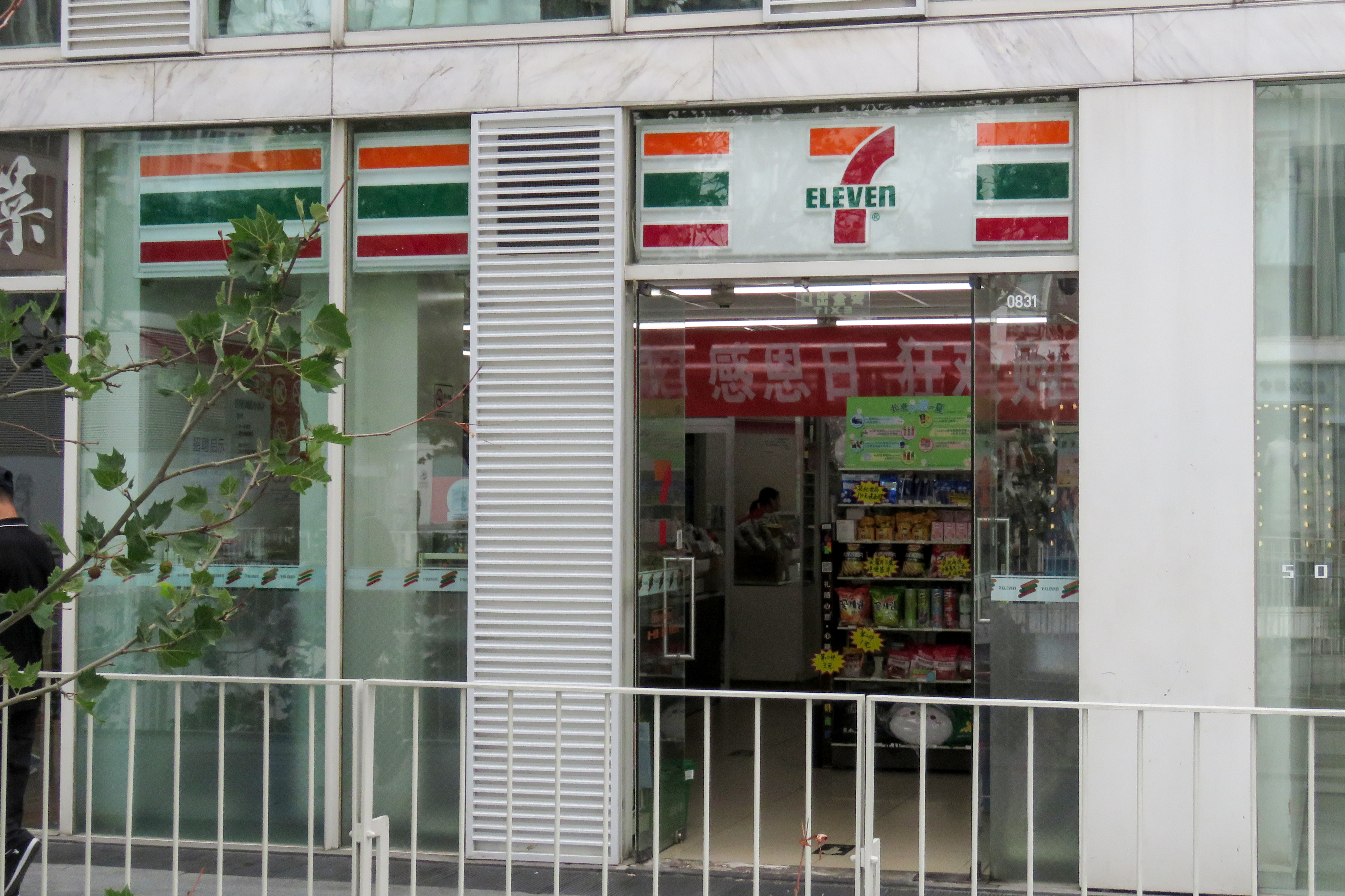 7-Eleven в бизнес-центре Jianwai SOHO, Пекин