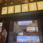 Чжанцзяцзе — Перелет в Чжанцзяцзе. 72 wonder tower, 72 Wonder Tower (72奇楼)