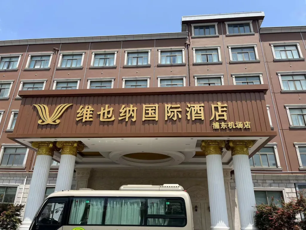 Vienna International Hotel (Shanghai Pudong Airport)