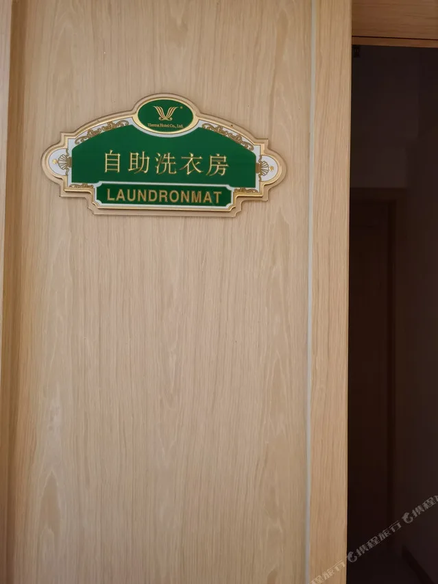 Vienna International Hotel (Sanya Qianguqing, Duty-free city)