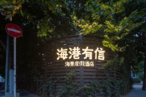 Haigang Youxin · Seaview Resort Cloud Homestay (Dalian Renmin Road Zhongshan Square Subway Station)