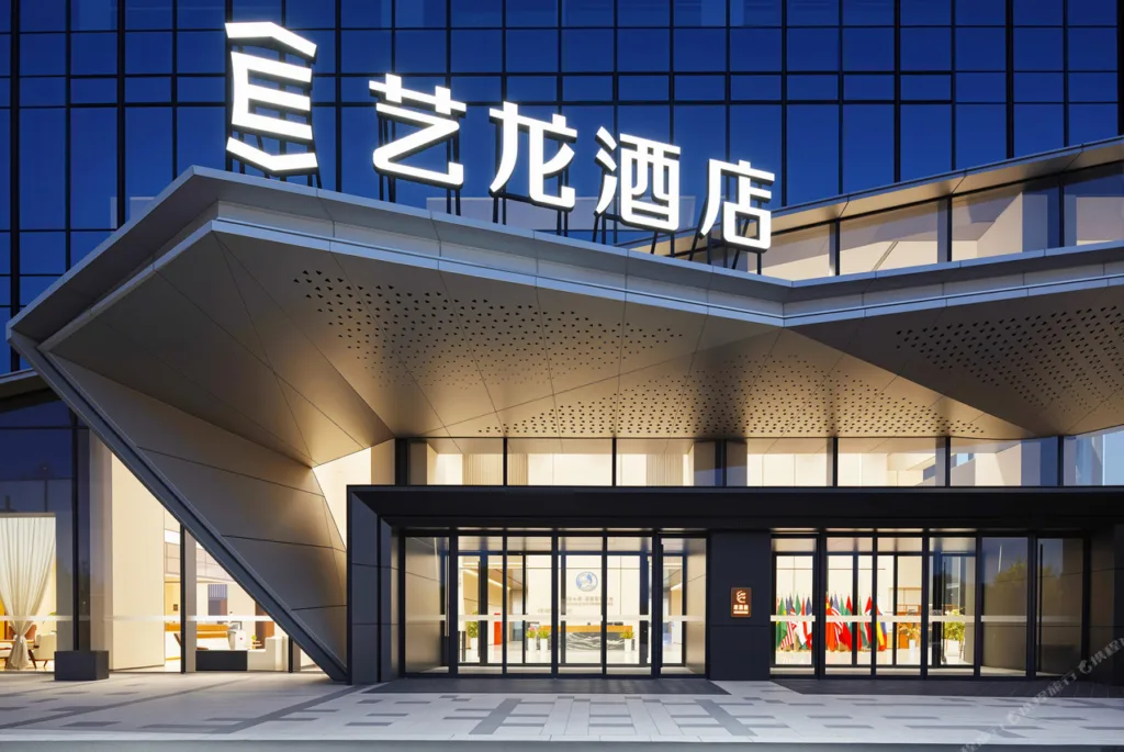 Elong Hotel (Qingdao Oriental Movie Metropolis