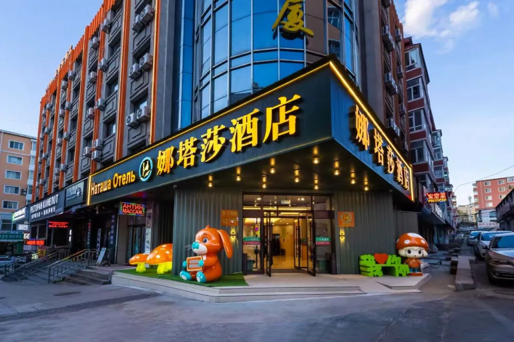 Suifenhe Natasha Hotel Center Square